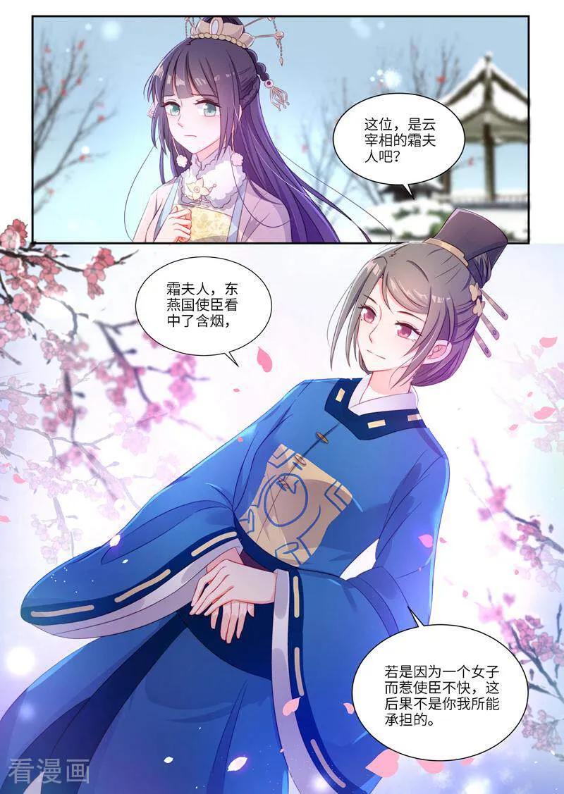 《邪君的神医小妾》第7话 第6页