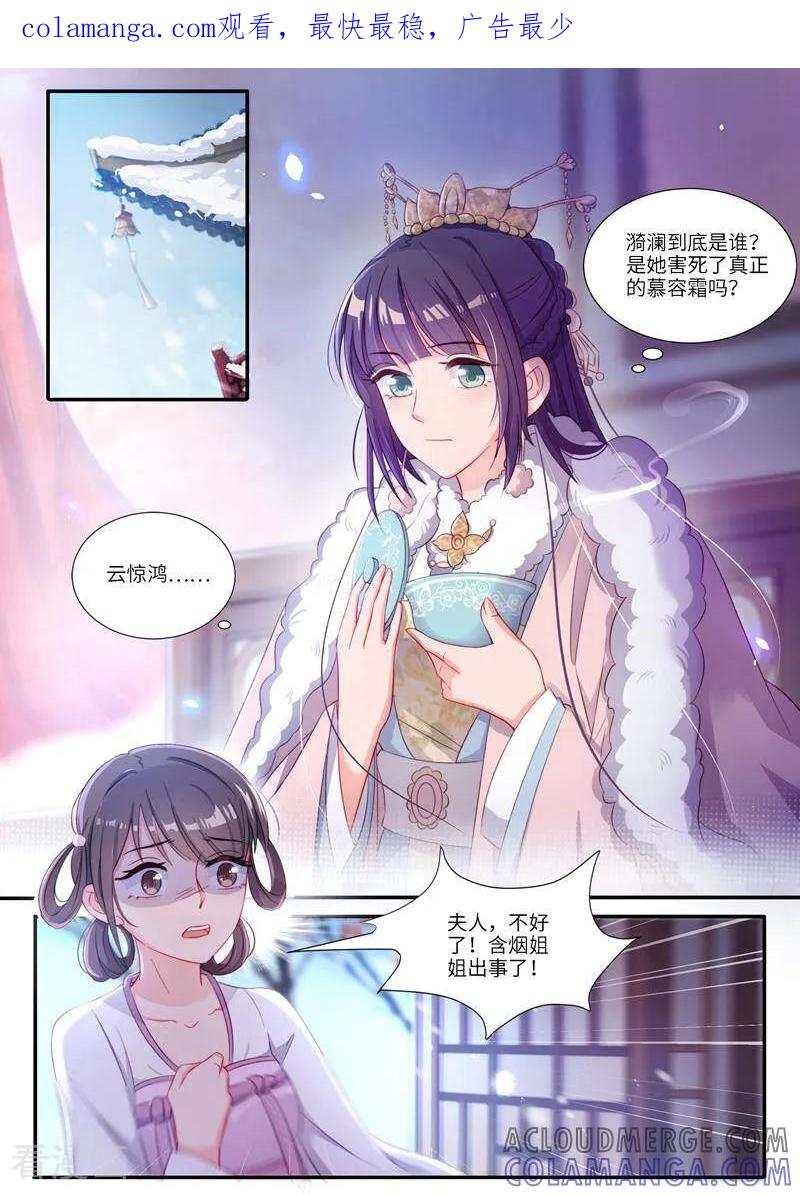 《邪君的神医小妾》第7话 第1页