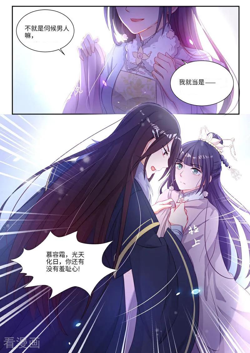《邪君的神医小妾》第7话 第12页