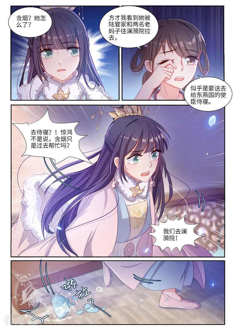 《邪君的神医小妾》第7话 第2页