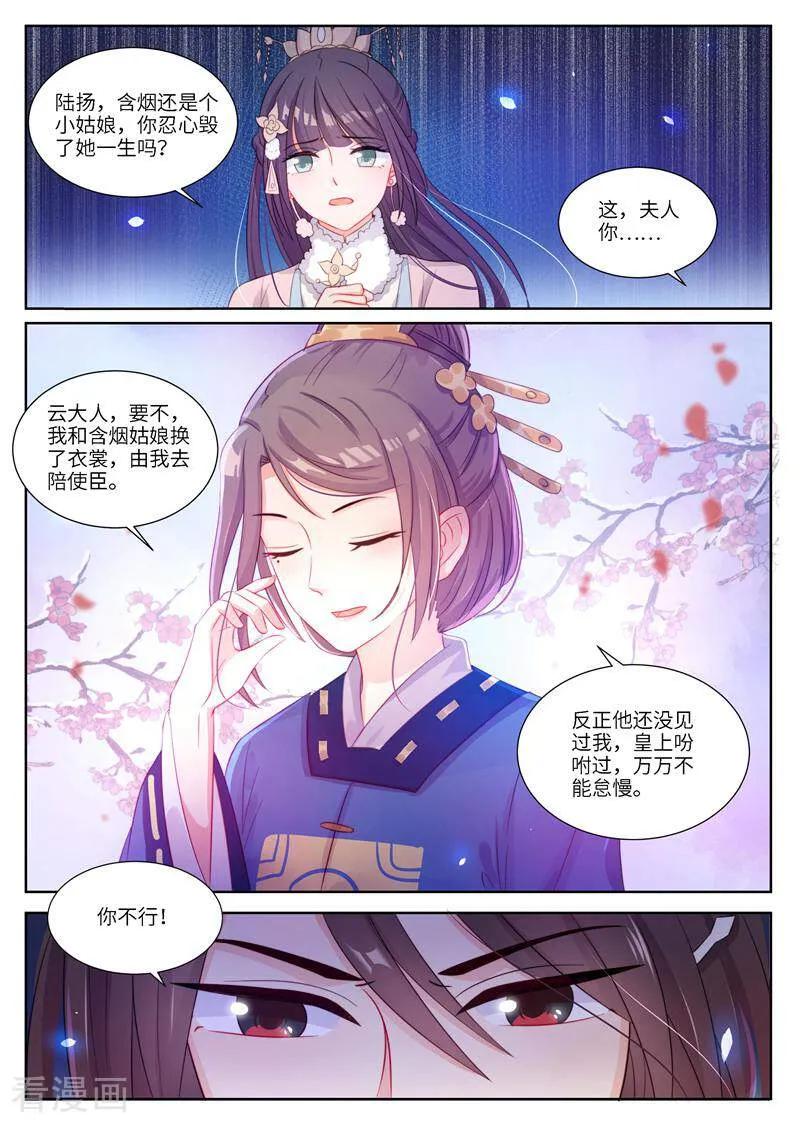 《邪君的神医小妾》第7话 第10页