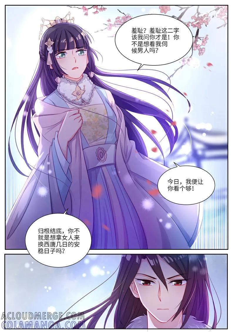 《邪君的神医小妾》第7话 第13页