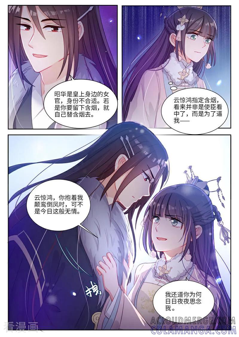 《邪君的神医小妾》第7话 第11页