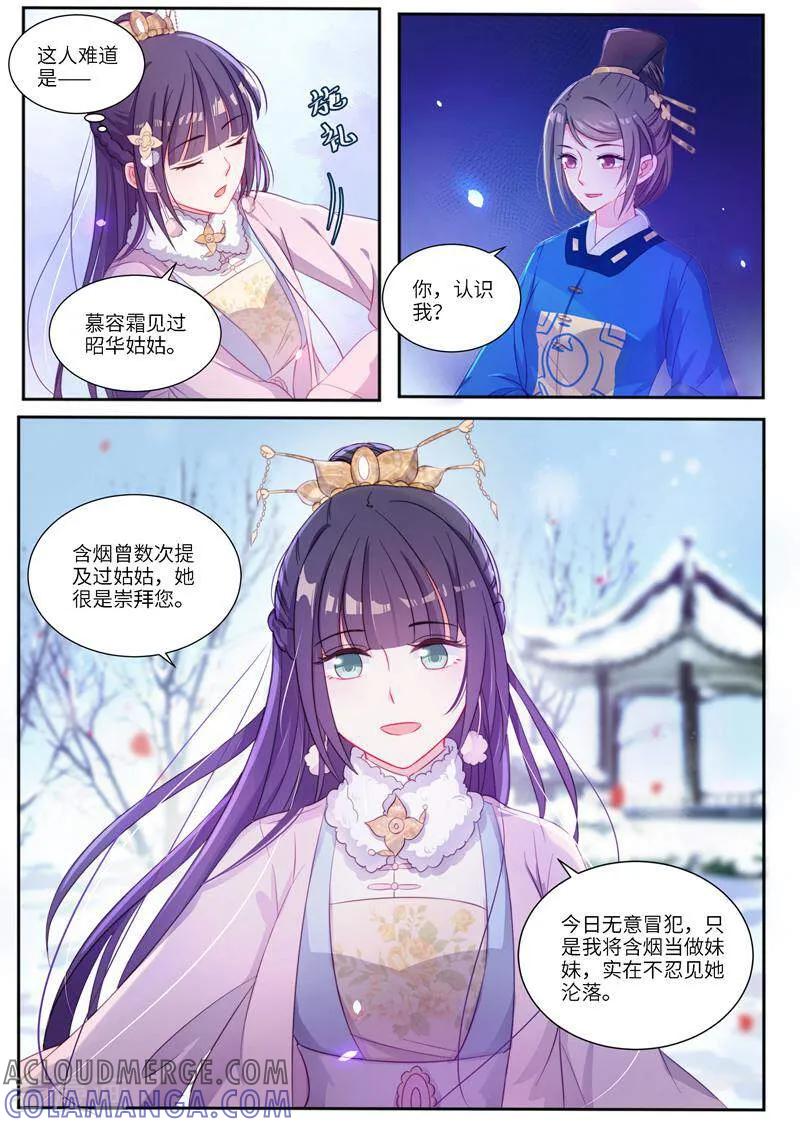 《邪君的神医小妾》第7话 第7页