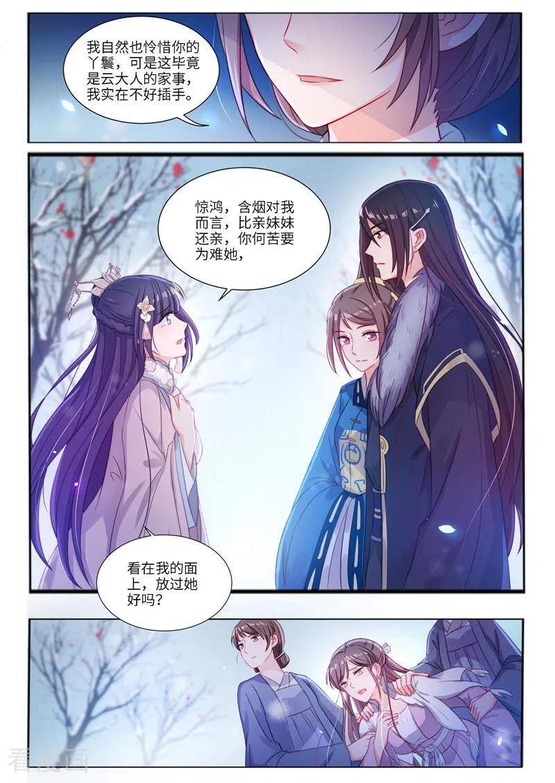 《邪君的神医小妾》第7话 第8页