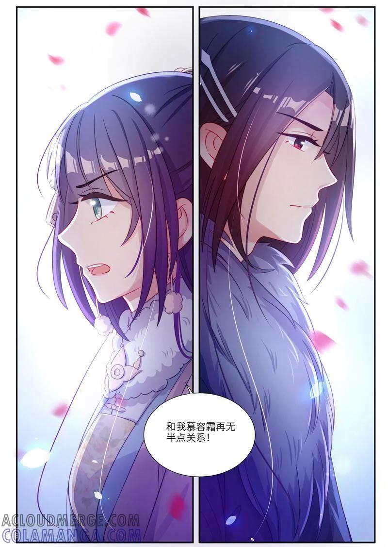 《邪君的神医小妾》第7话 第15页