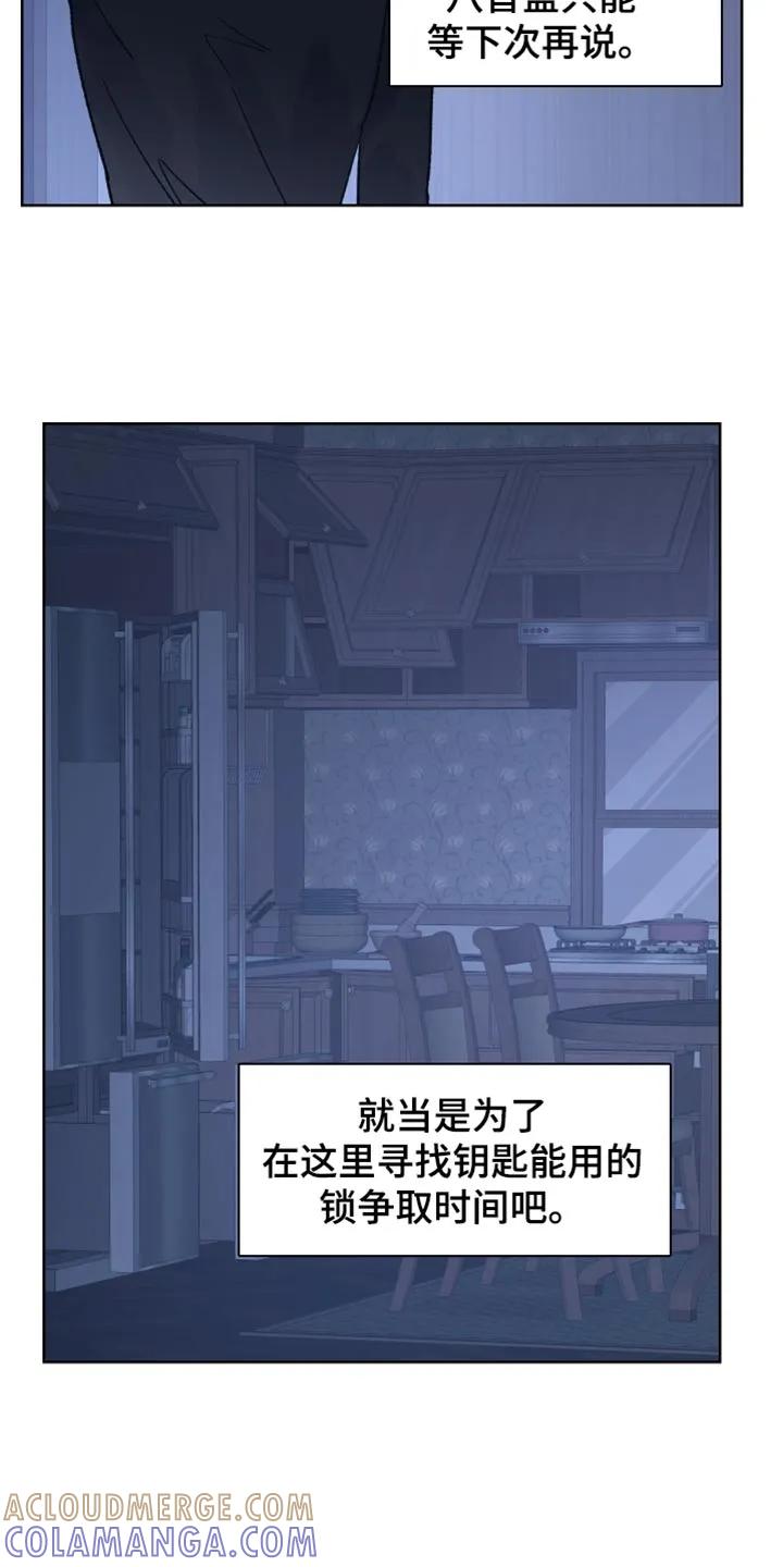 《狂夜追凶》第70章：【第二季】我要得到你的奖励 第27页