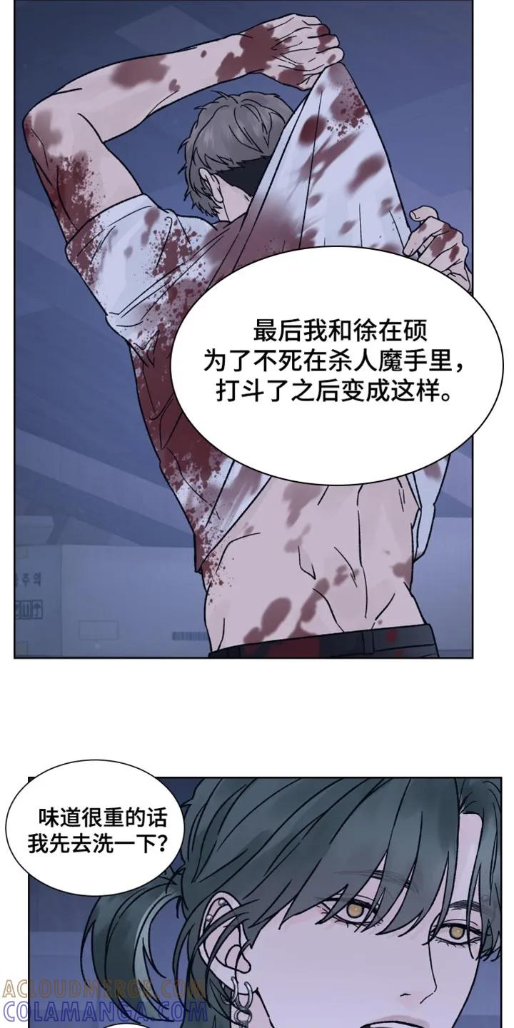 《狂夜追凶》第70章：【第二季】我要得到你的奖励 第23页