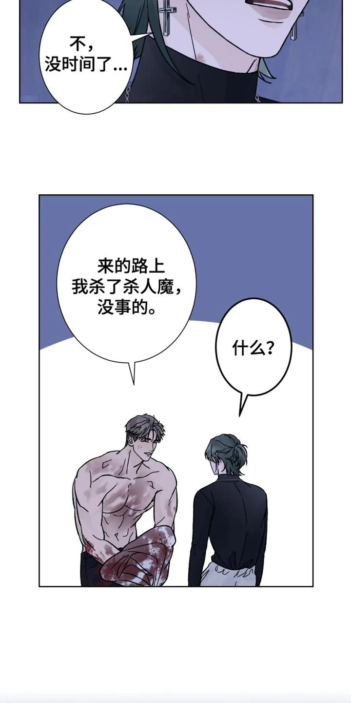 《狂夜追凶》第70章：【第二季】我要得到你的奖励 第24页