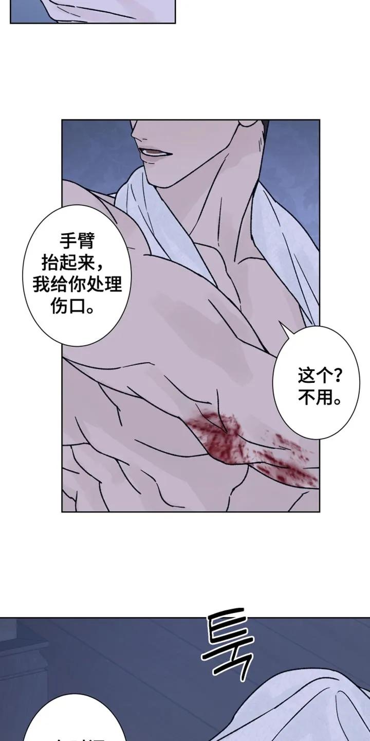 《狂夜追凶》第70章：【第二季】我要得到你的奖励 第32页