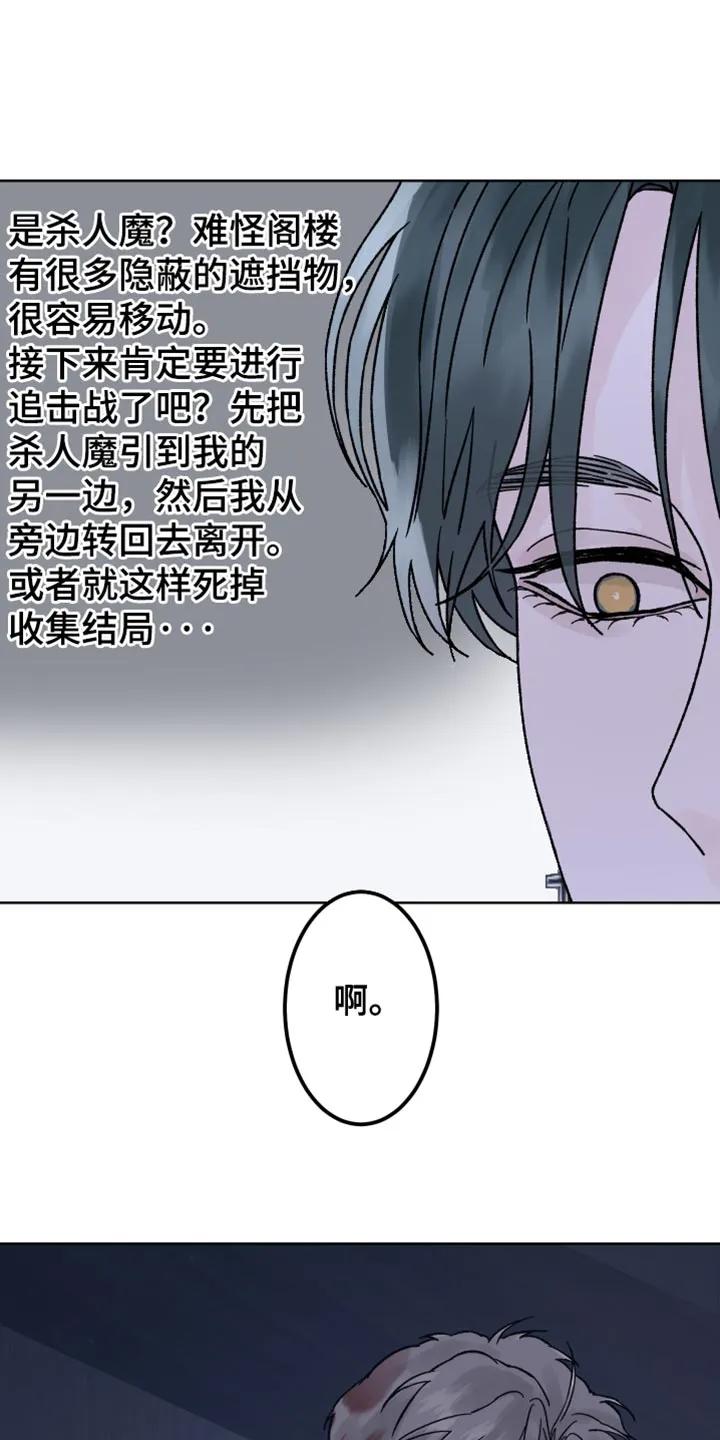 《狂夜追凶》第70章：【第二季】我要得到你的奖励 第18页