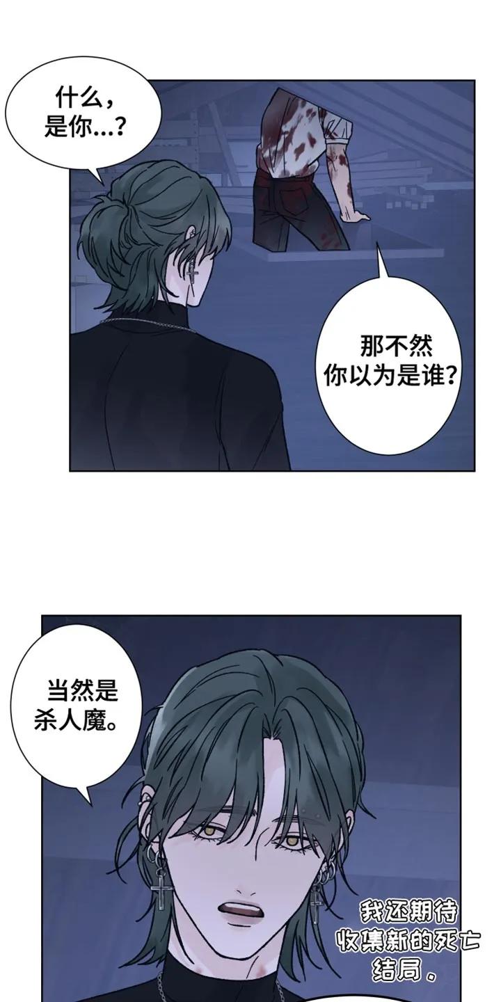 《狂夜追凶》第70章：【第二季】我要得到你的奖励 第20页