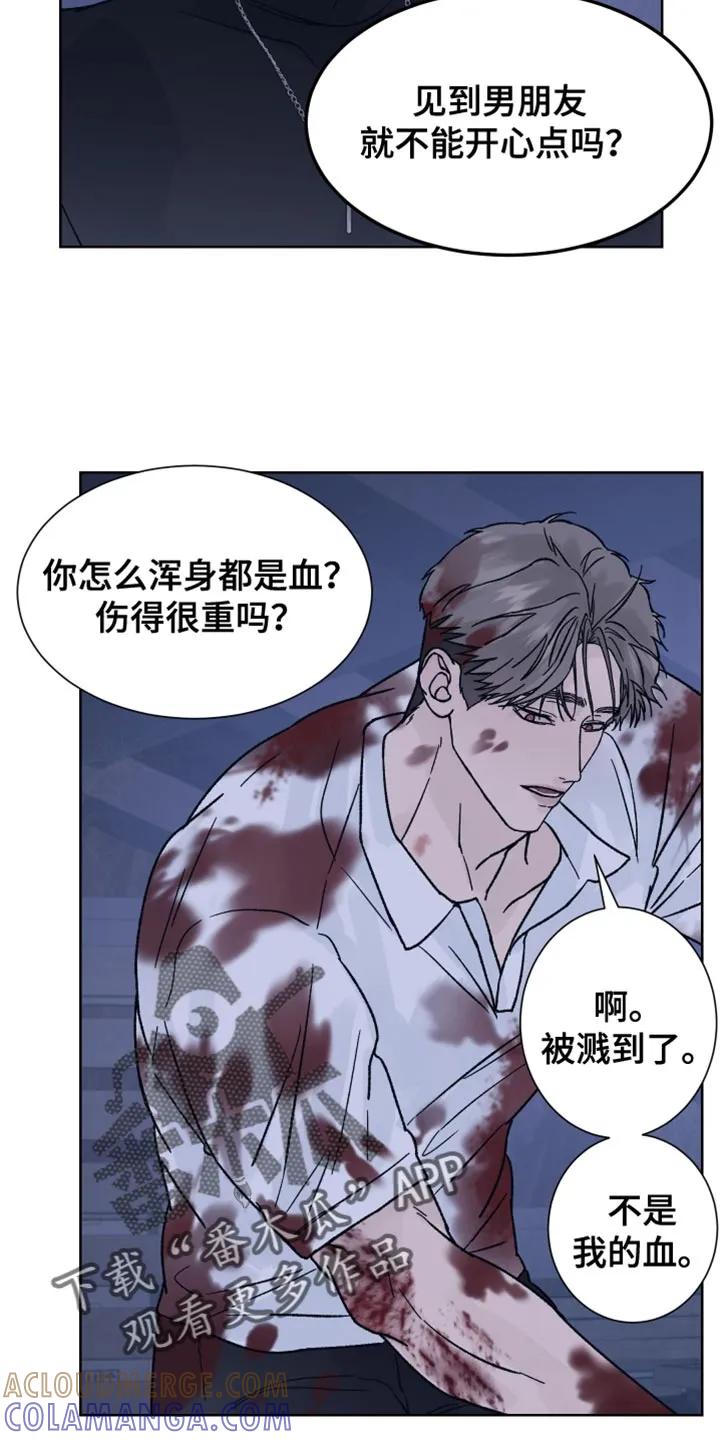 《狂夜追凶》第70章：【第二季】我要得到你的奖励 第21页