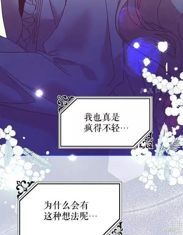 《王女在装疯卖傻》第76话 第14页