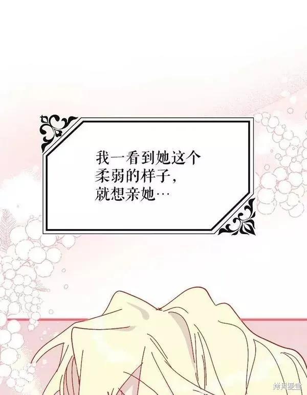 《王女在装疯卖傻》第76话 第12页