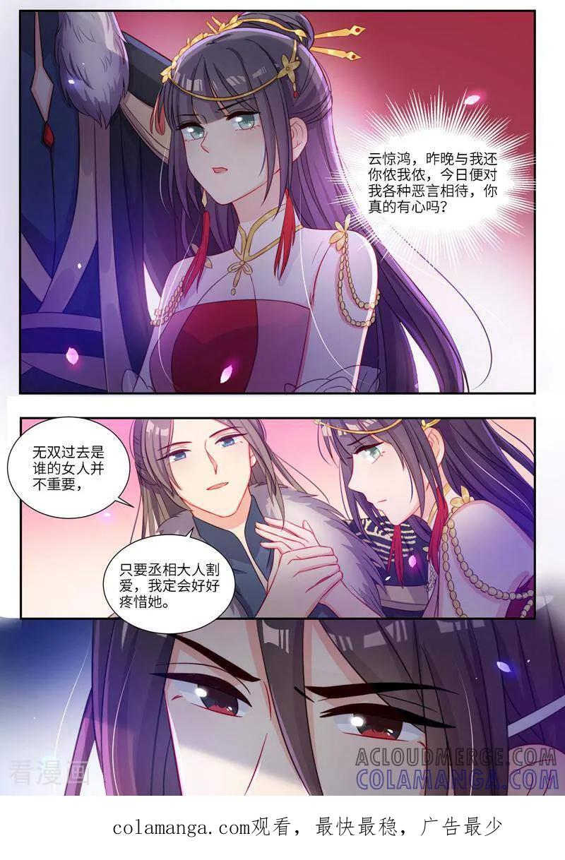 《邪君的神医小妾》第8话 第10页