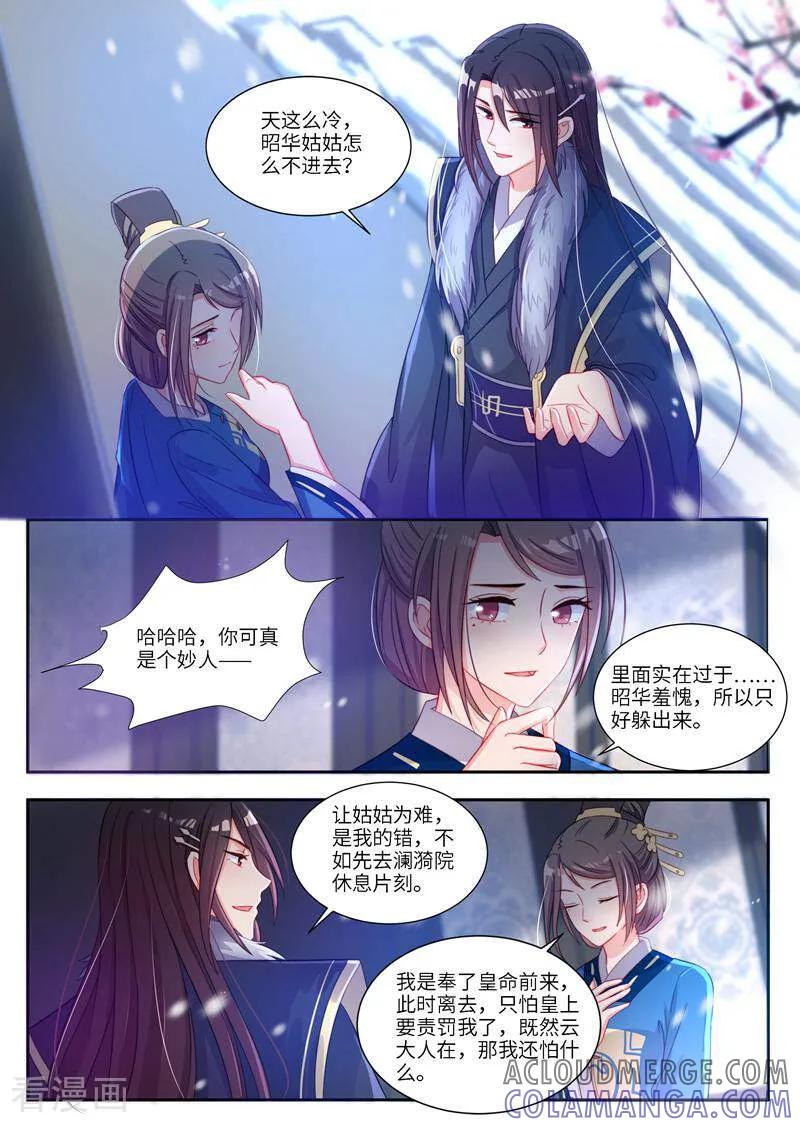 《邪君的神医小妾》第8话 第6页