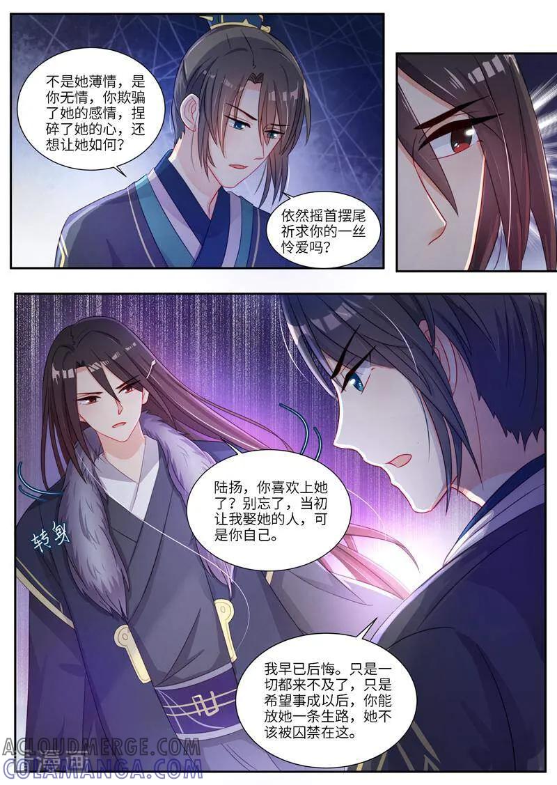 《邪君的神医小妾》第8话 第2页