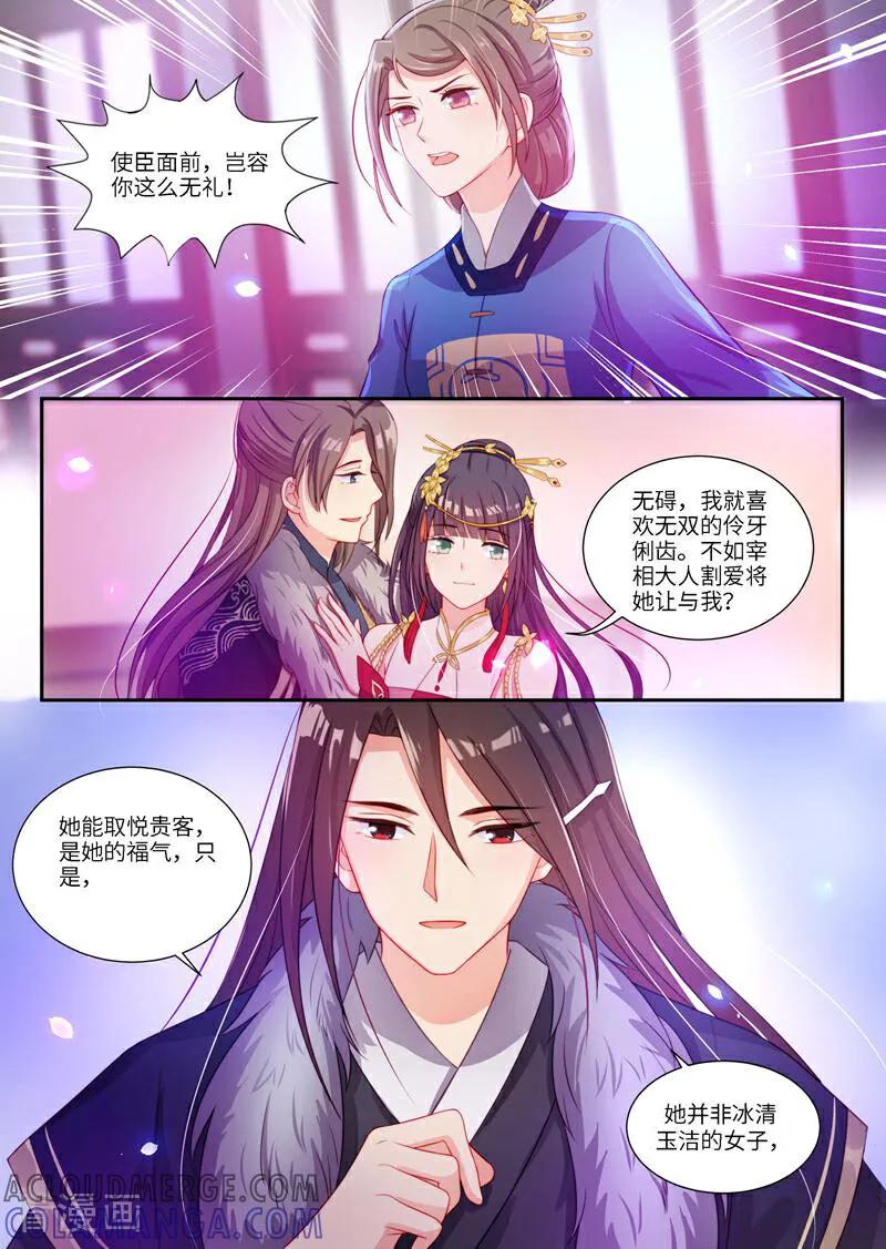 《邪君的神医小妾》第8话 第9页