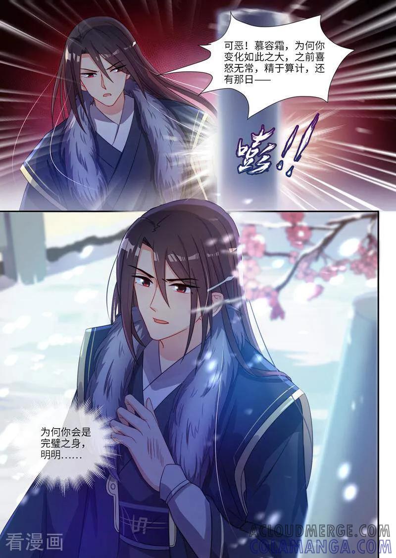 《邪君的神医小妾》第8话 第4页