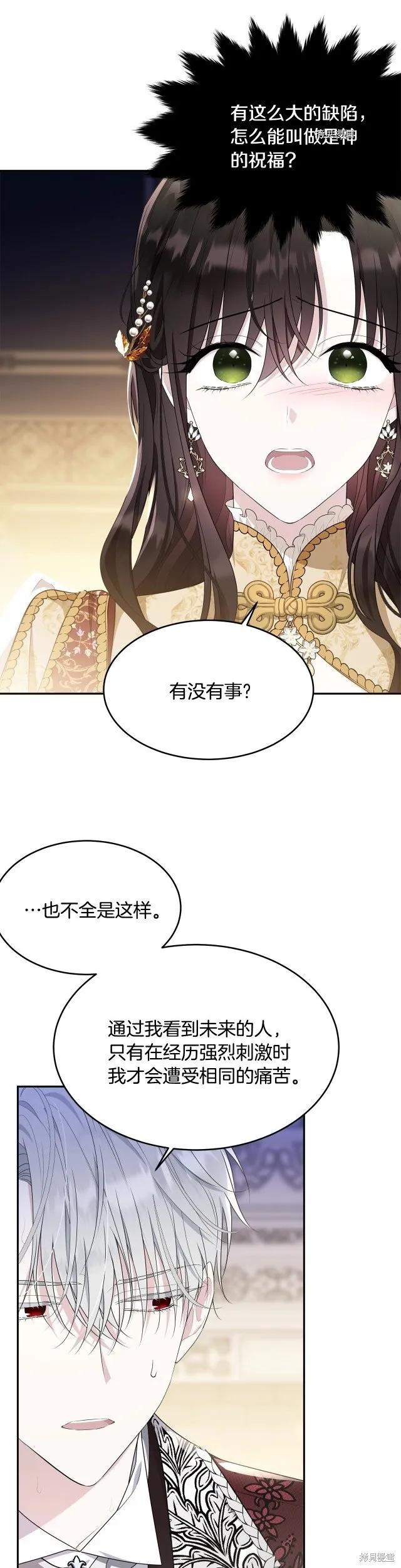 《明明是冷美人小姐却变成了忠犬大少爷》第84话 第12页