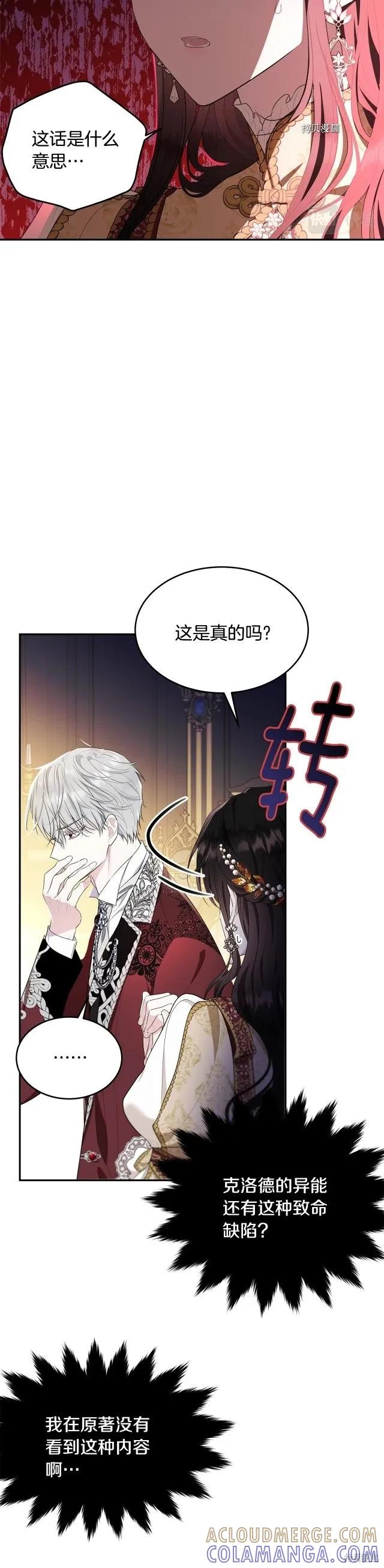 《明明是冷美人小姐却变成了忠犬大少爷》第84话 第11页
