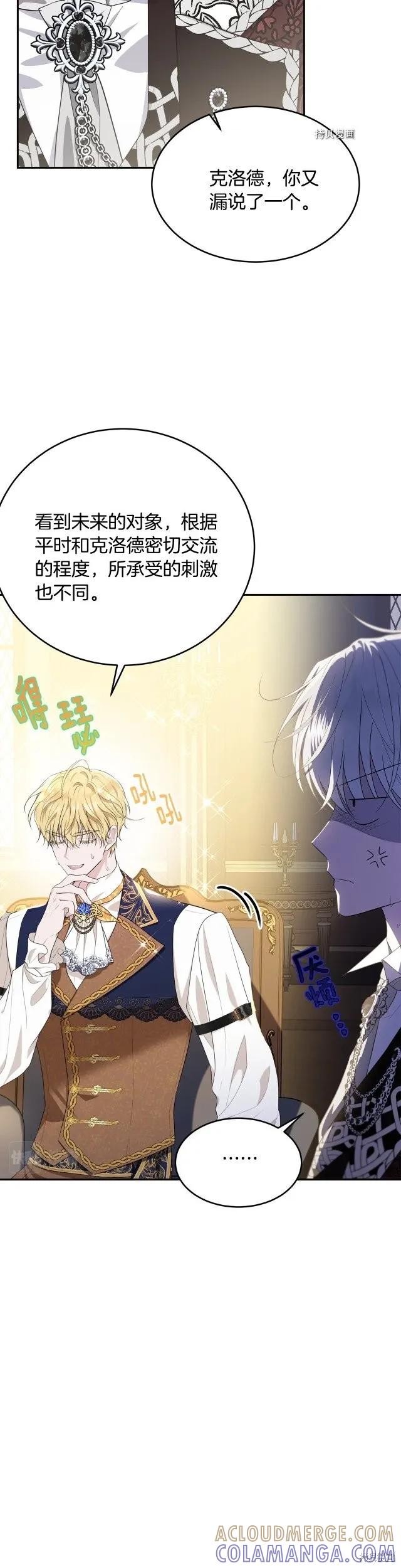 《明明是冷美人小姐却变成了忠犬大少爷》第84话 第13页