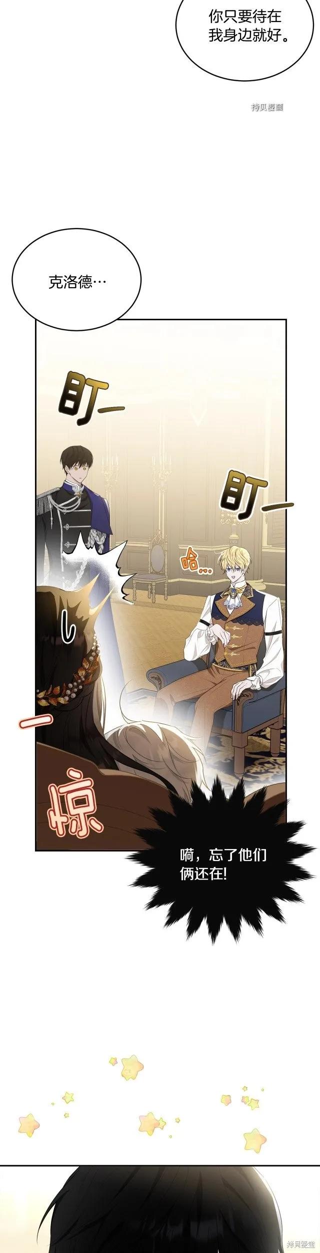 《明明是冷美人小姐却变成了忠犬大少爷》第84话 第18页