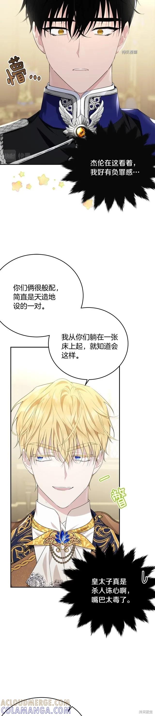 《明明是冷美人小姐却变成了忠犬大少爷》第84话 第19页