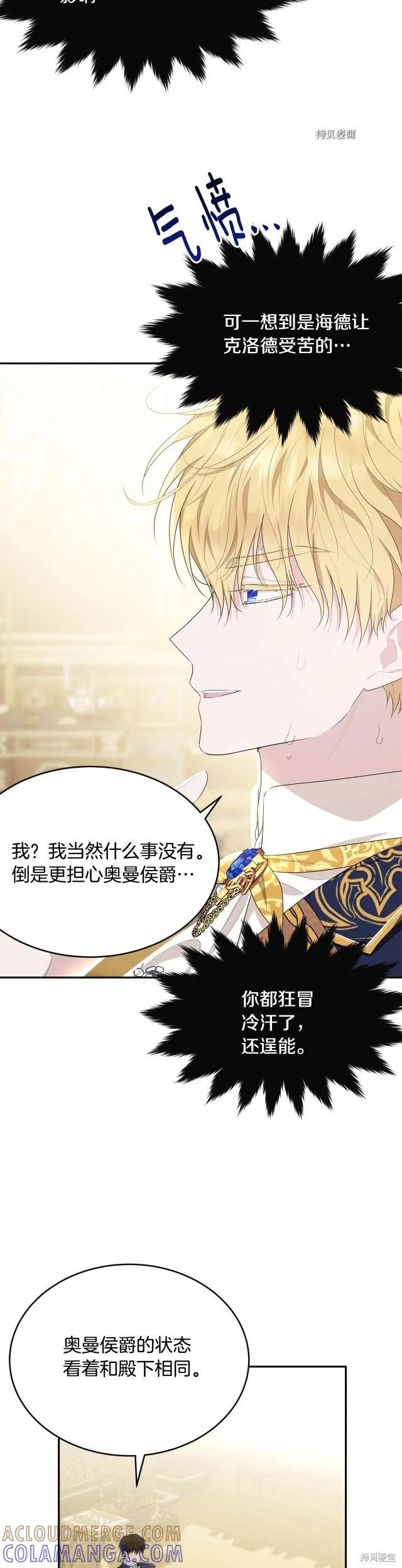 《明明是冷美人小姐却变成了忠犬大少爷》第84话 第15页
