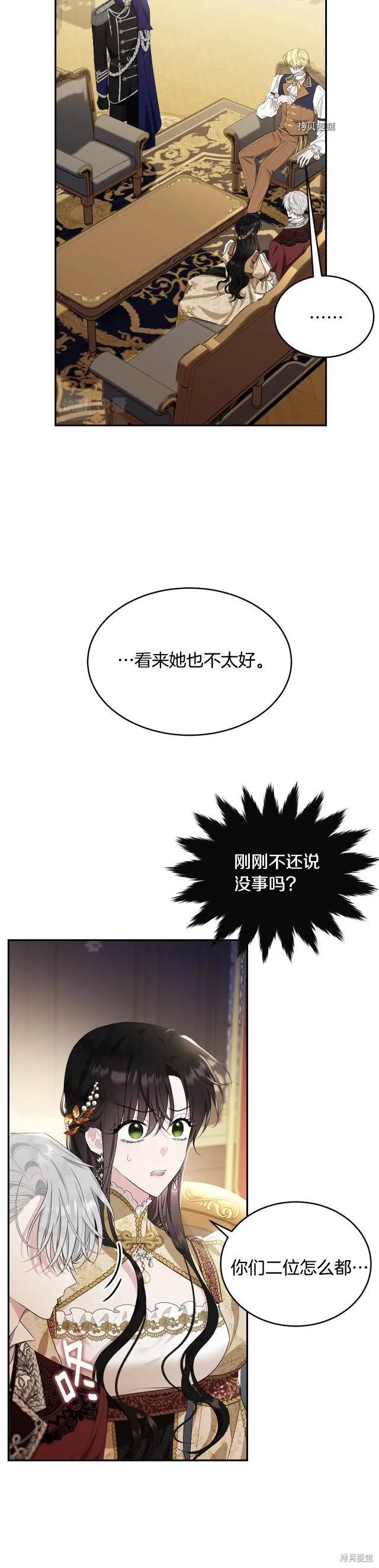 《明明是冷美人小姐却变成了忠犬大少爷》第84话 第16页