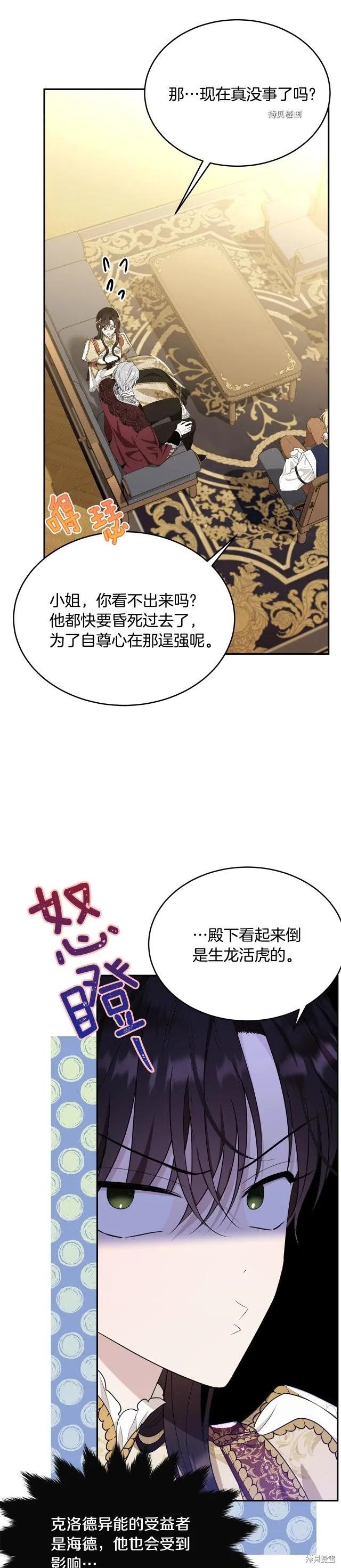 《明明是冷美人小姐却变成了忠犬大少爷》第84话 第14页