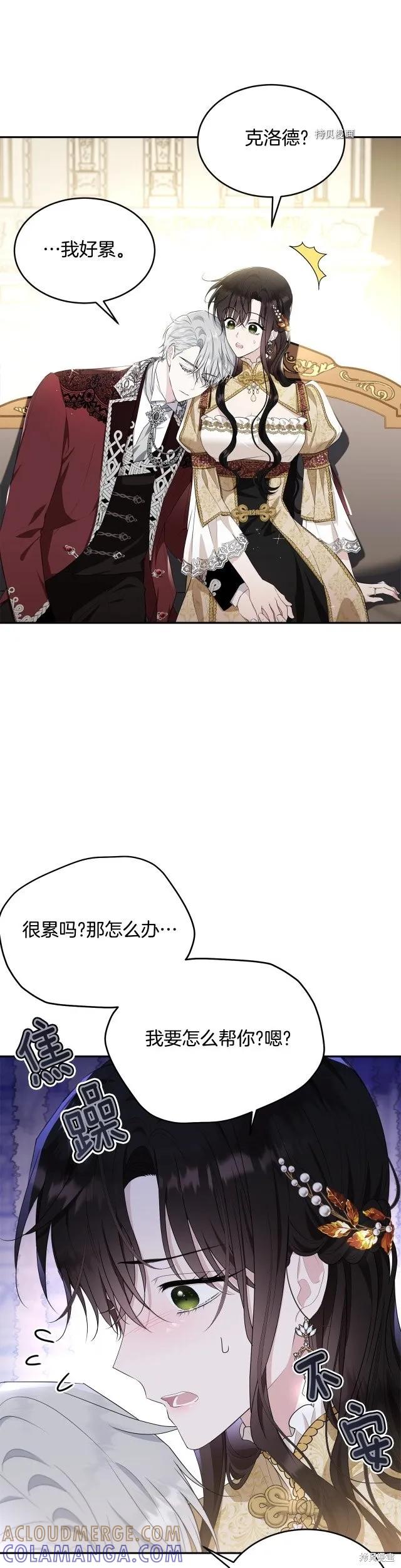 《明明是冷美人小姐却变成了忠犬大少爷》第84话 第17页