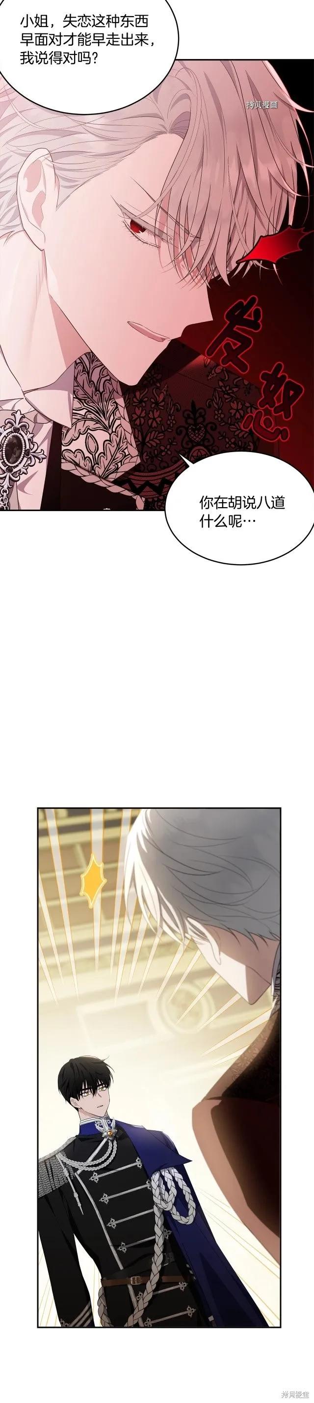《明明是冷美人小姐却变成了忠犬大少爷》第84话 第20页