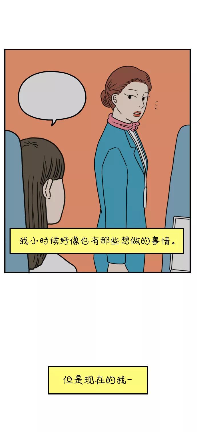 《29岁的我们》[第88话] 坦诚的心（下） 第36页