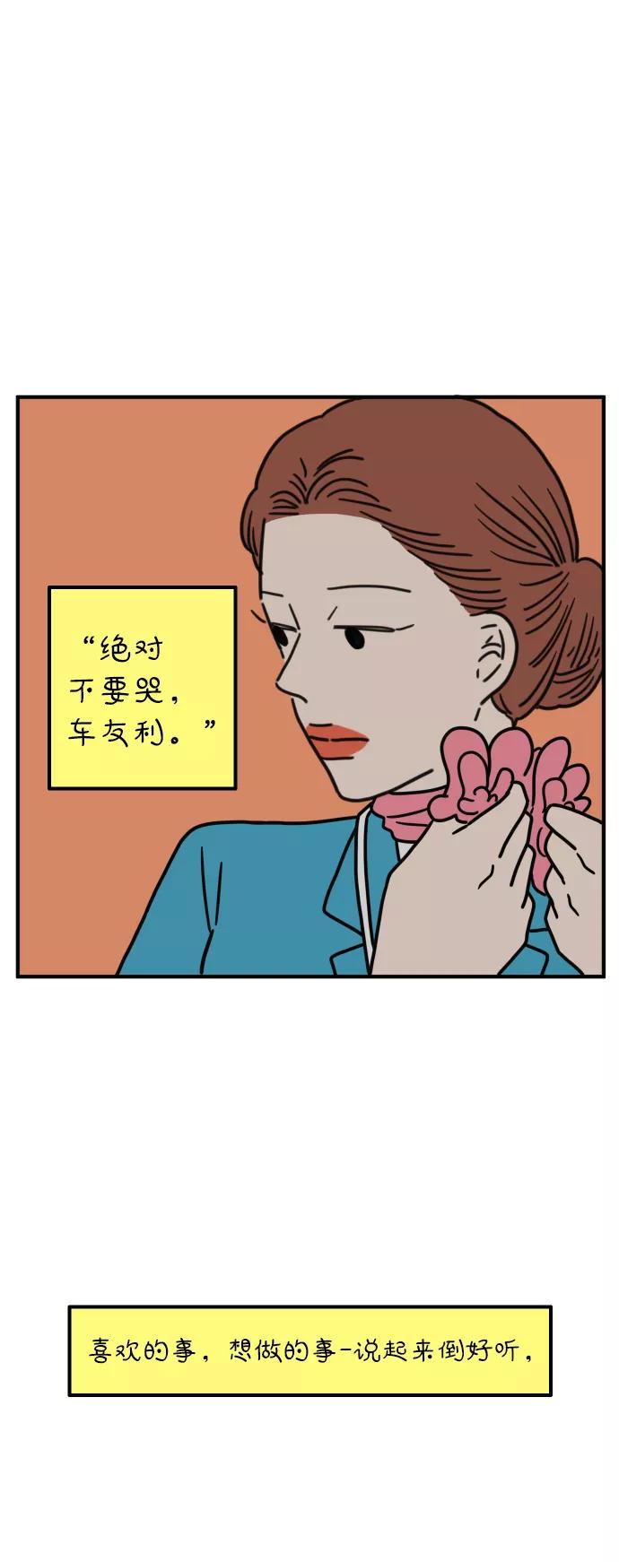 《29岁的我们》[第88话] 坦诚的心（下） 第35页