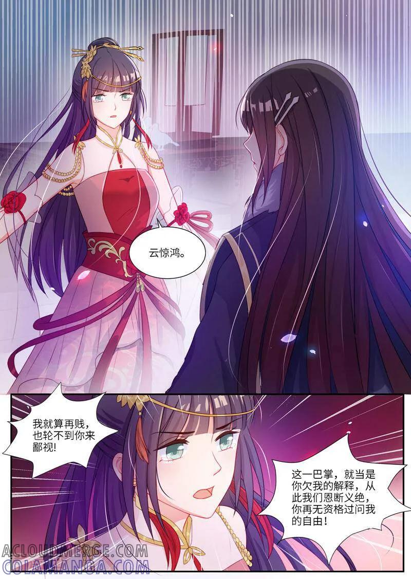 《邪君的神医小妾》第9话 第5页