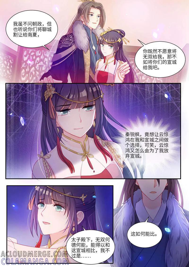 《邪君的神医小妾》第9话 第2页