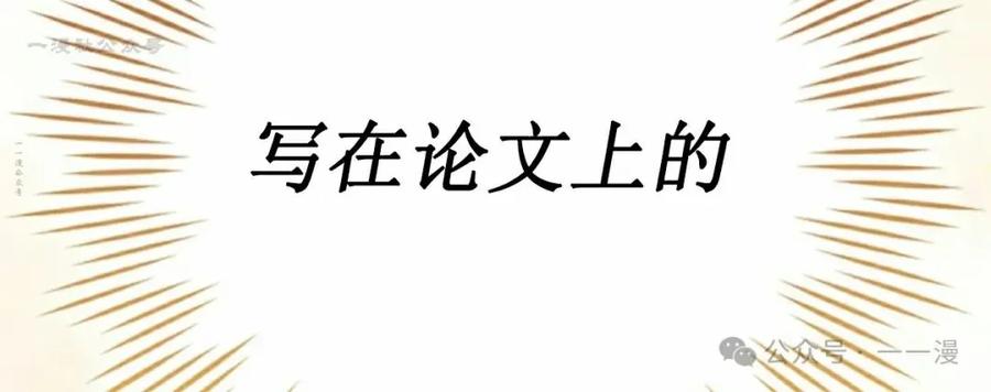 《反派也想活下去》第9集 第54页