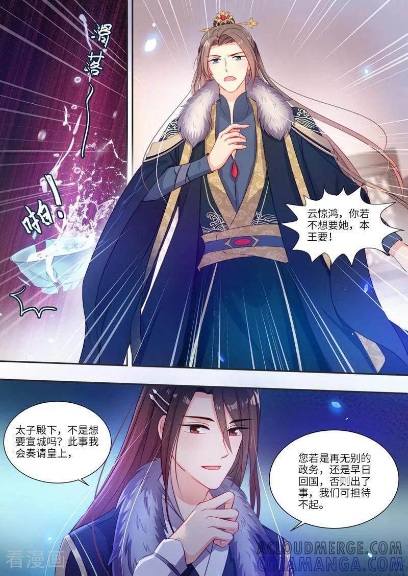 《邪君的神医小妾》第9话 第8页