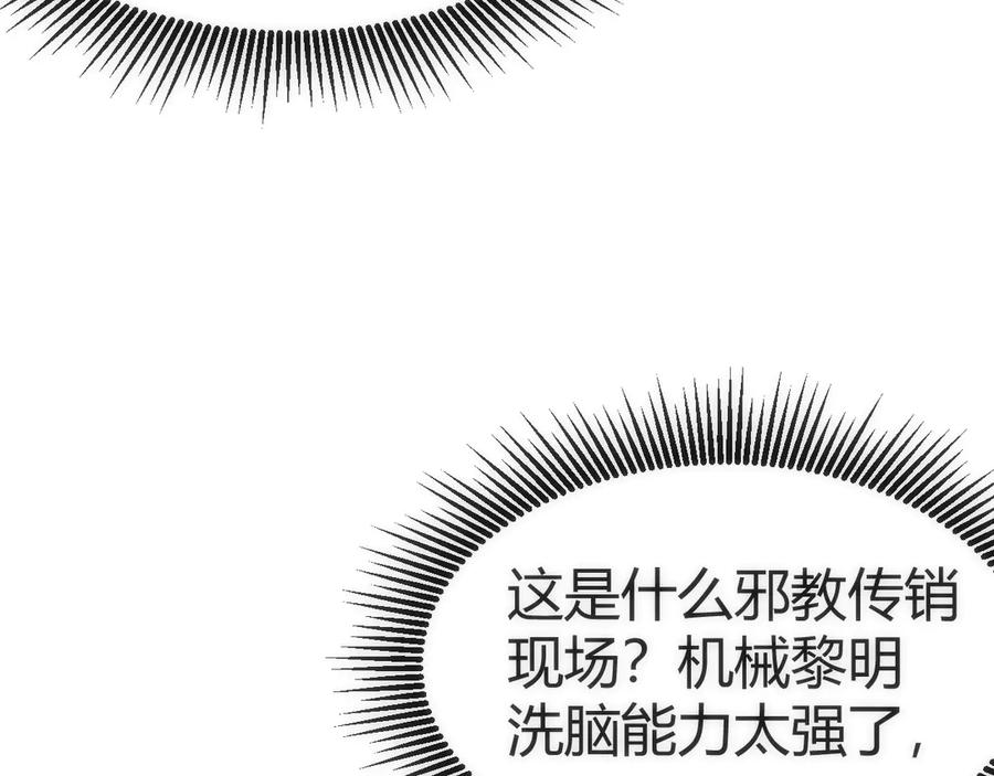 《穿进赛博游戏后干掉BOSS成功上位》009 猝不及防的敌袭 第39页