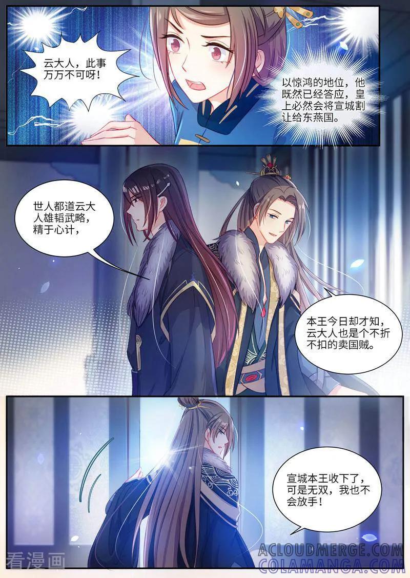 《邪君的神医小妾》第9话 第9页