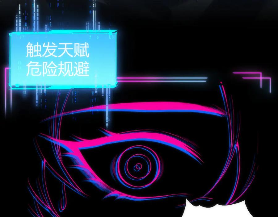 《穿进赛博游戏后干掉BOSS成功上位》009 猝不及防的敌袭 第44页