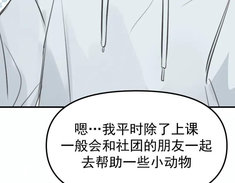 《无名者的测试》第一章 进入 第47页