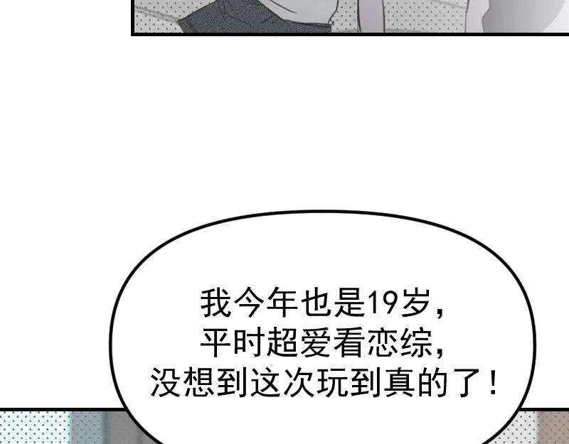 《无名者的测试》第一章 进入 第63页