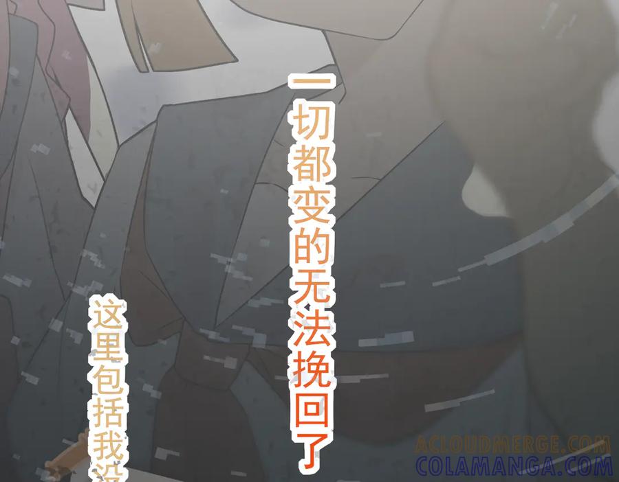 《铃语》美好的一天到此为止 第11页