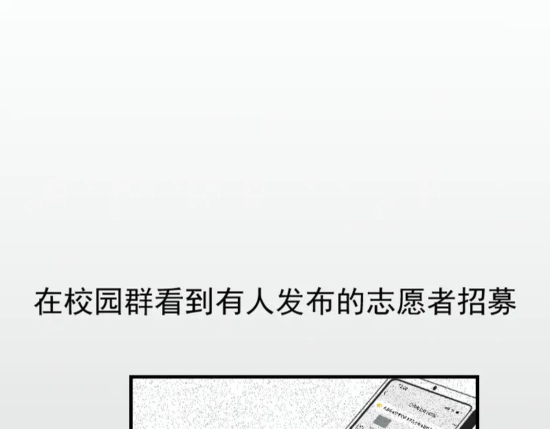 《无名者的测试》第一章 进入 第52页