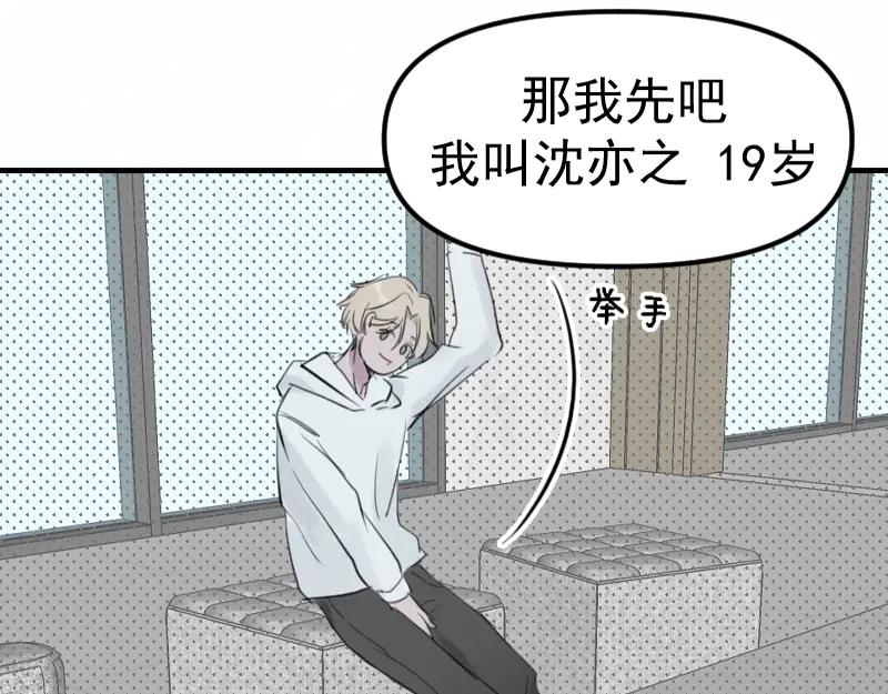 《无名者的测试》第一章 进入 第44页