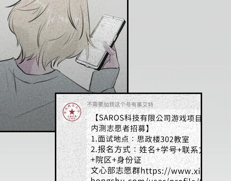 《无名者的测试》第一章 进入 第54页