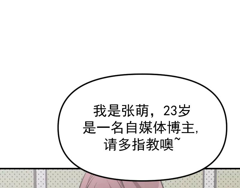 《无名者的测试》第一章 进入 第72页
